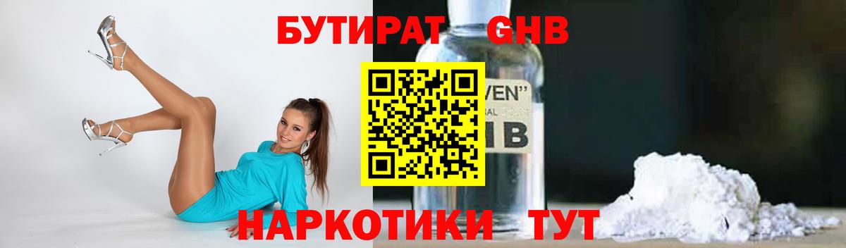 Бутират BDO 33%  Вход с VPN  Реж 