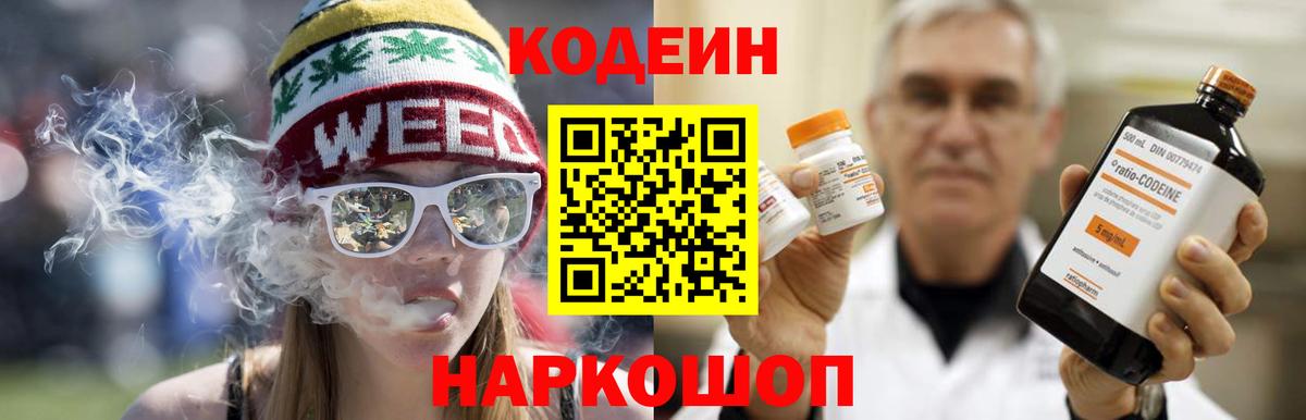 Реж  Кодеиновый сироп Lean Purple Drank  Вход с VPN  Кодеиновый сироп Lean Purple Drank 