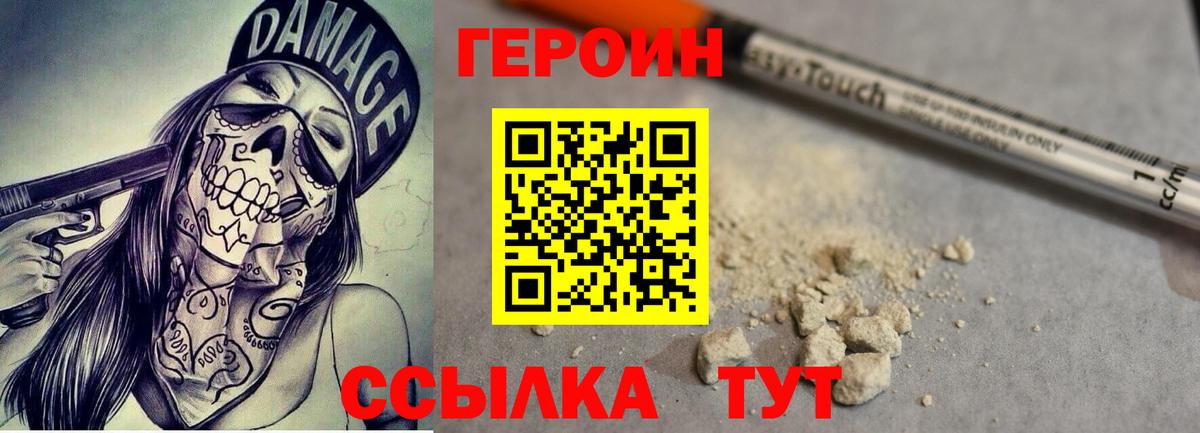 Реж  Героин герыч  Вход с VPN 