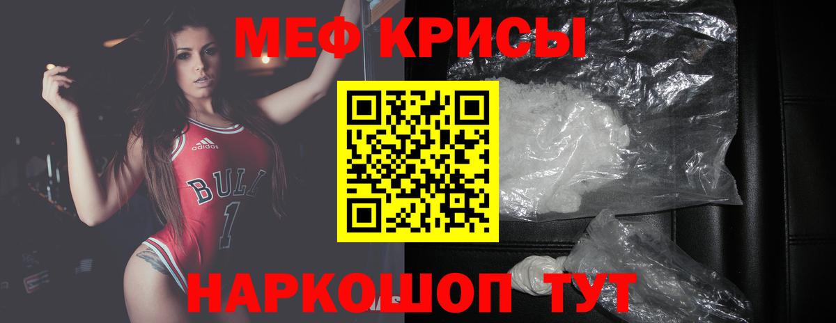 МЯУ-МЯУ мука  Мефедрон мяу мяу  Реж  МЕФ  МЕФ  Вход с VPN 